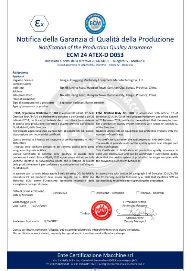 阻火器ATEX生产过程质量体系证书