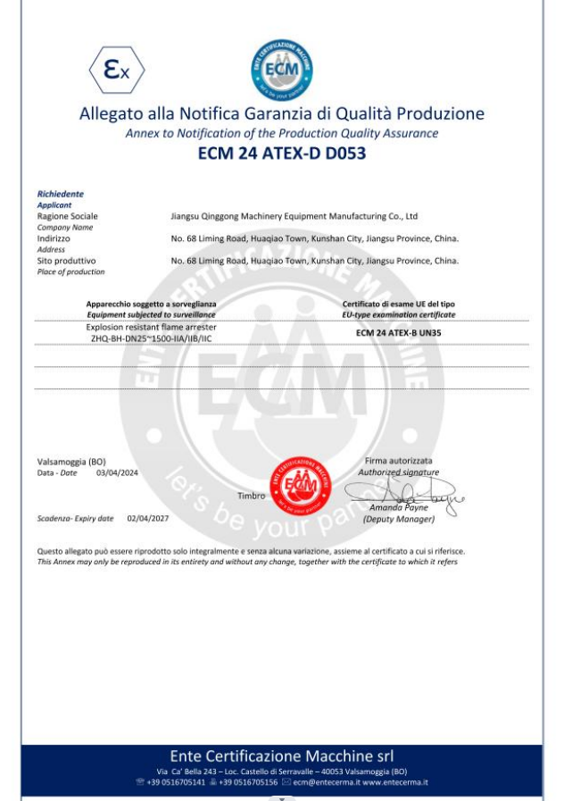 阻火器ATEX生产过程质量体系证书